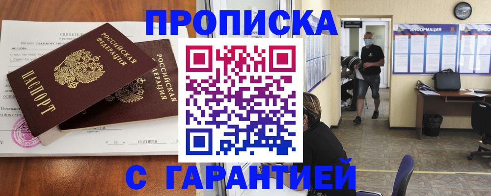 прописка 2025 в Ялуторовске