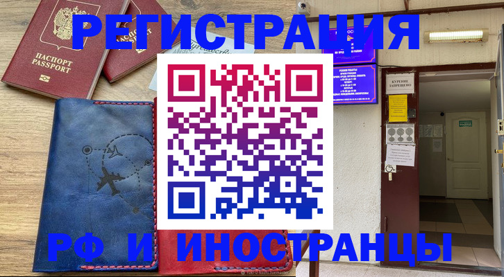 временная регистрация 2025 в Ялуторовске